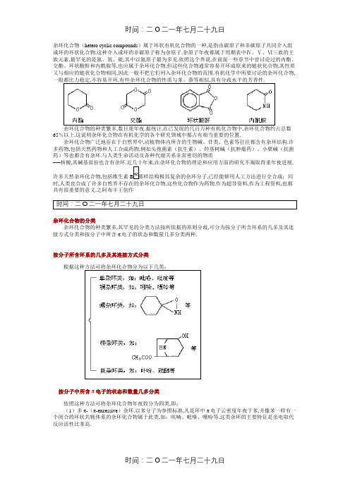 杂环化合物的命名