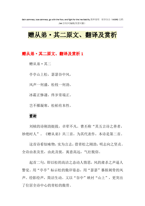 2021年赠从弟·其二原文、翻译及赏析