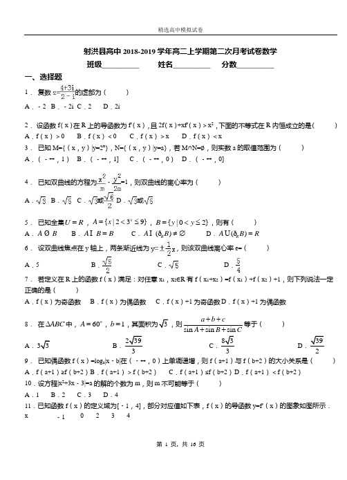 射洪县高中2018-2019学年高二上学期第二次月考试卷数学