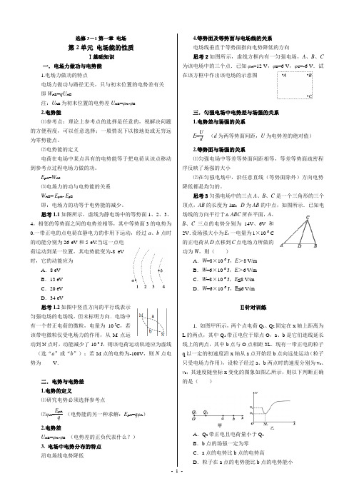 1.2电场能的性质