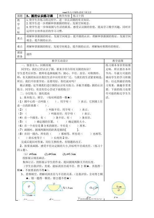 3、圆的认识练习课