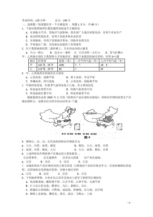 湖南省耒阳一中高二地理第二次月考试题 文