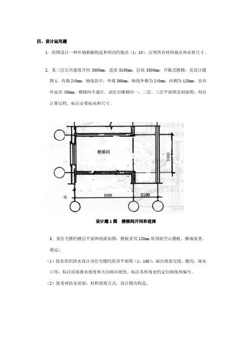 房屋优质建筑学绘图题