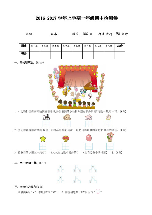 (精品试卷)第一学期青岛版一年级数学上册期中测试卷(有答案)