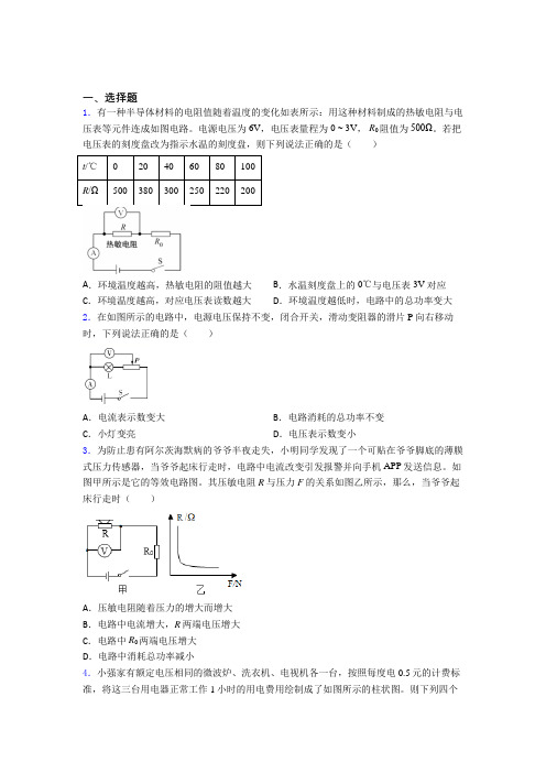 南充市初中物理九年级全册第十八章《电功率》测试(答案解析)