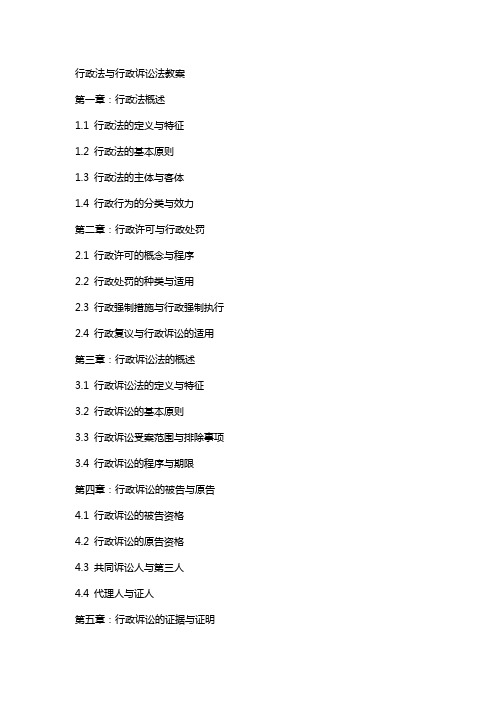 [法律资料]行政法与行政诉讼法教案