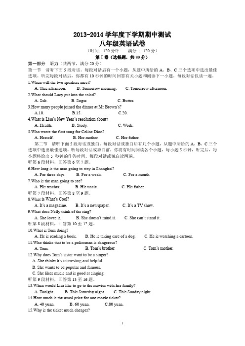 八年级下学期期中英语试卷