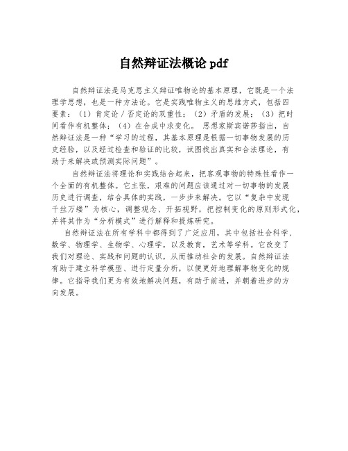 自然辩证法概论pdf