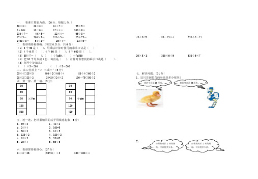 北师大版三年级数学上册第一单元测试题