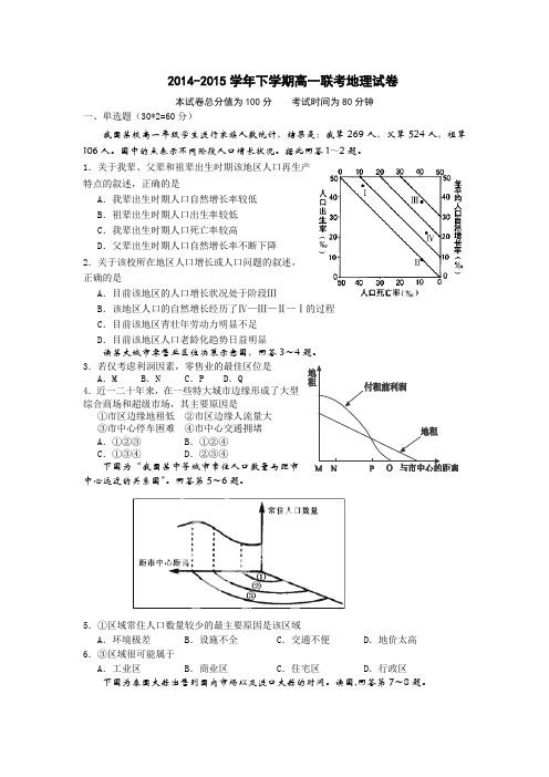 江西省莲塘一中、南昌二中、丰城中学2014-2015学年高一下学期联考地理试卷