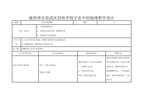 高一地理《宇宙中的地球》教学设计高一全册地理教案