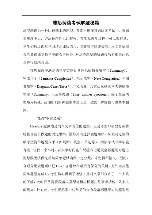 雅思阅读考试解题秘籍