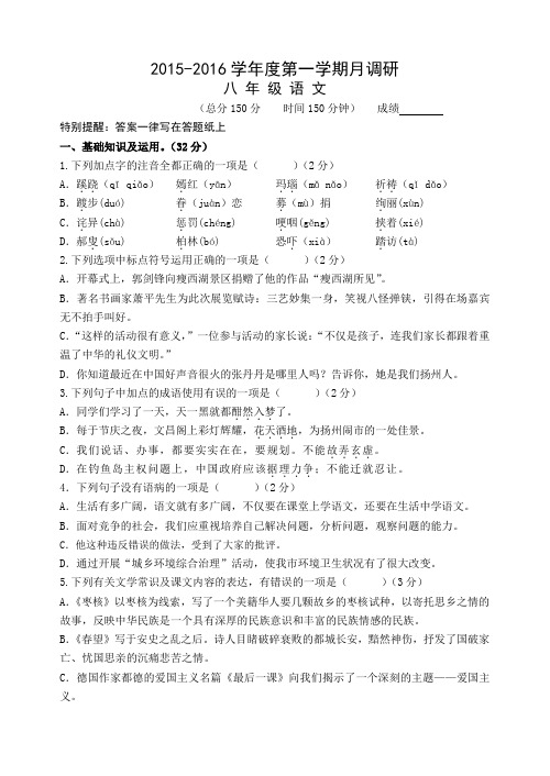 江苏省扬州市宝应泰山初级中学2015-2016学年八年级上学期第一次月考语文试题