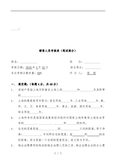 置业顾问笔试试题