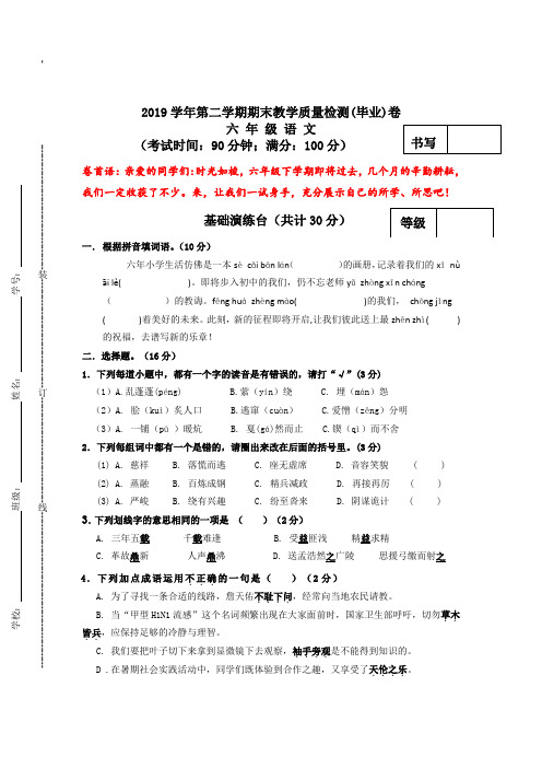 最新人教版2019年小学语文六年级下册期末毕业测试试题及答案