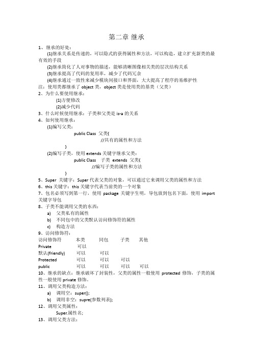 Java面向对象第二章
