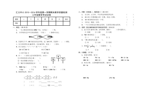 2015秋三年级上册数学期末试卷