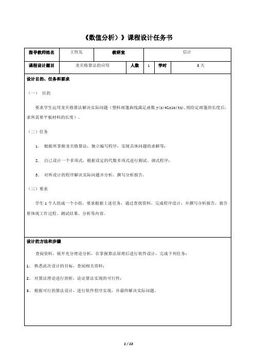 龙贝格算法-数值分析-实验报告