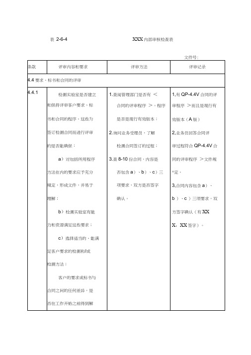 实验室内部审核检查表