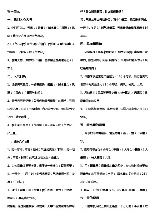 科学复习 提纲 四年级 上册 第一单元 第二单元 背诵 知识点