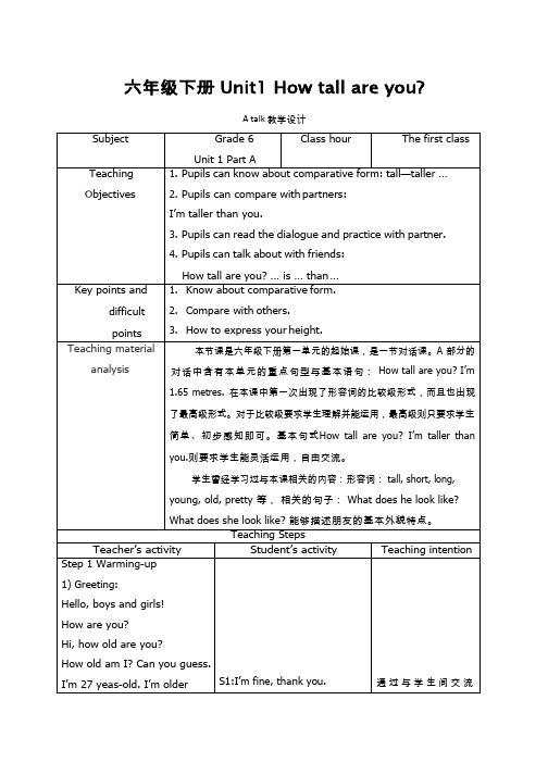 小学英语《Unit 1 How tall are you》优质课教学设计、教案