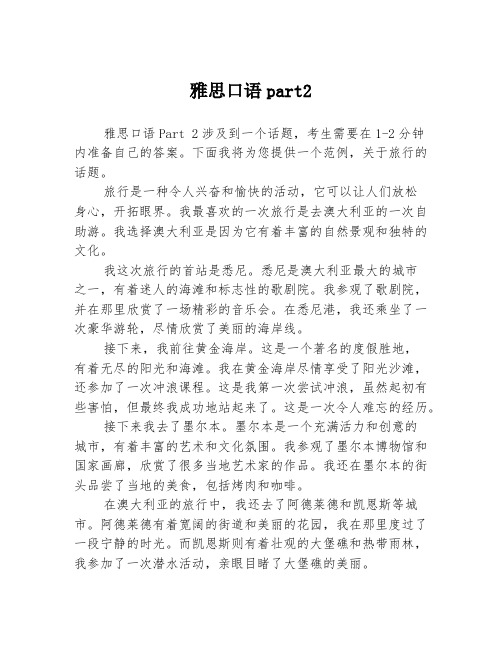 雅思口语part2