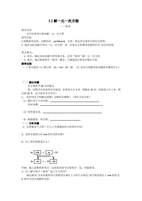 人教部编版七年级数学上册《三章 一元一次方程 合并同类项、移项解一元一次方程》精品课教案_0