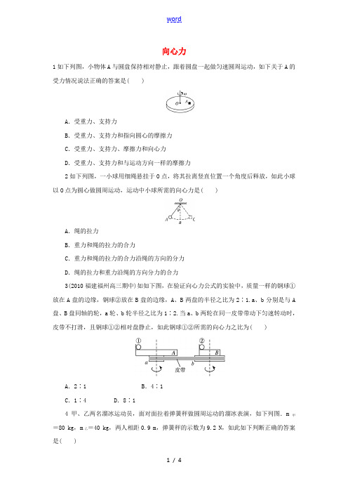 高中物理 第二章 圆周运动 第二节 向心力自我小测(含解析)粤教版必修2-粤教版高一必修2物理试题