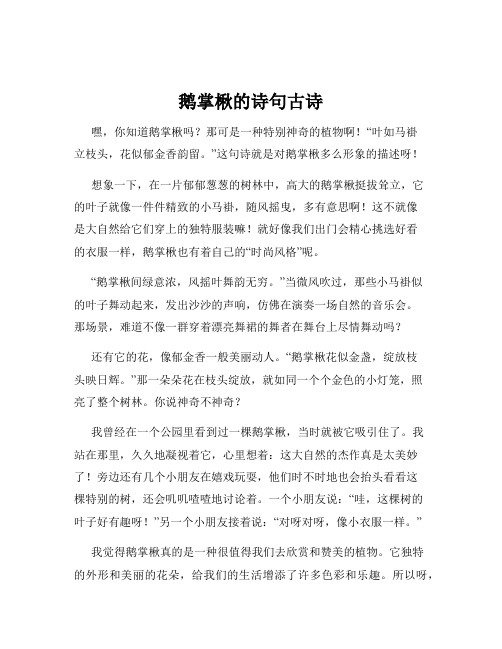 鹅掌楸的诗句古诗