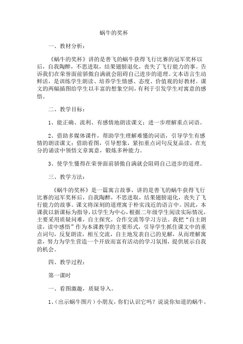 蜗牛的奖杯 韦健