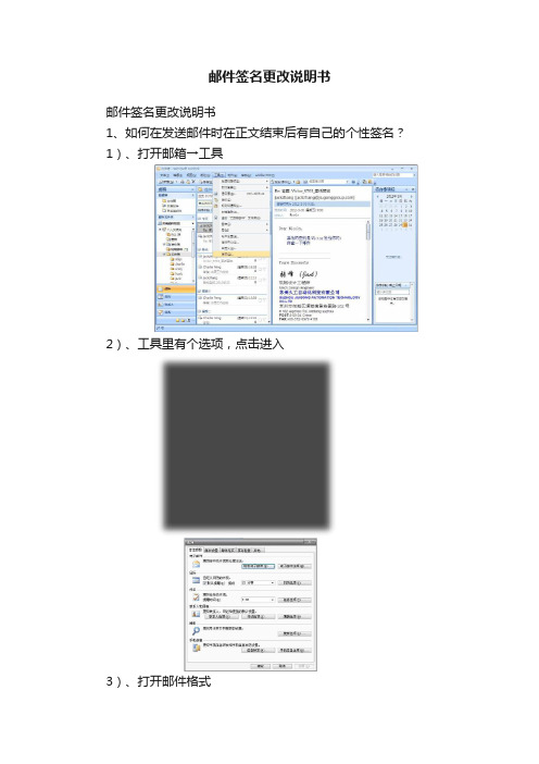 邮件签名更改说明书