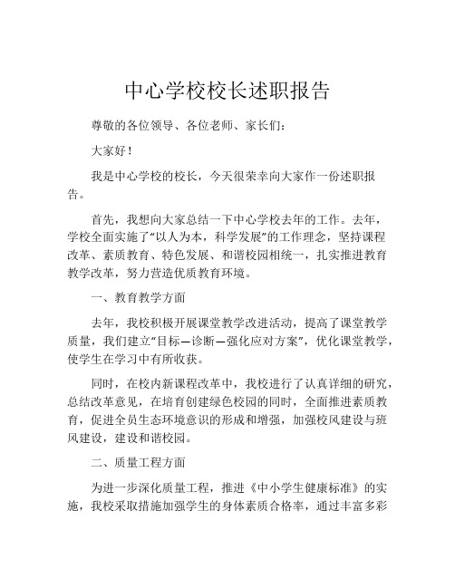 中心学校校长述职报告