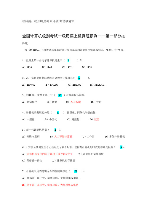 2022年Dncjoe全国计算机等级考试一级历届选择题