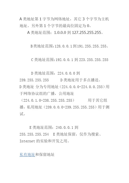 IP地址子网掩码计算教程