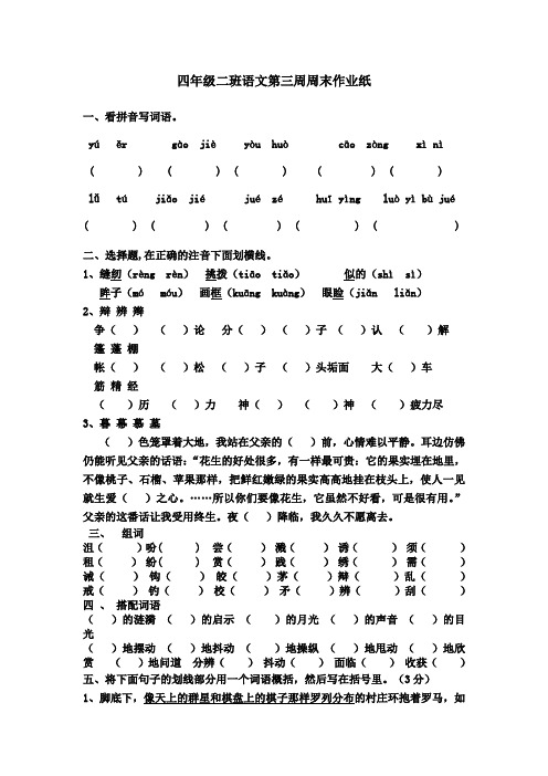 四年级第三周语文周末作业纸