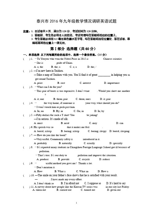 2016年九年级教学情况调研英语 试题