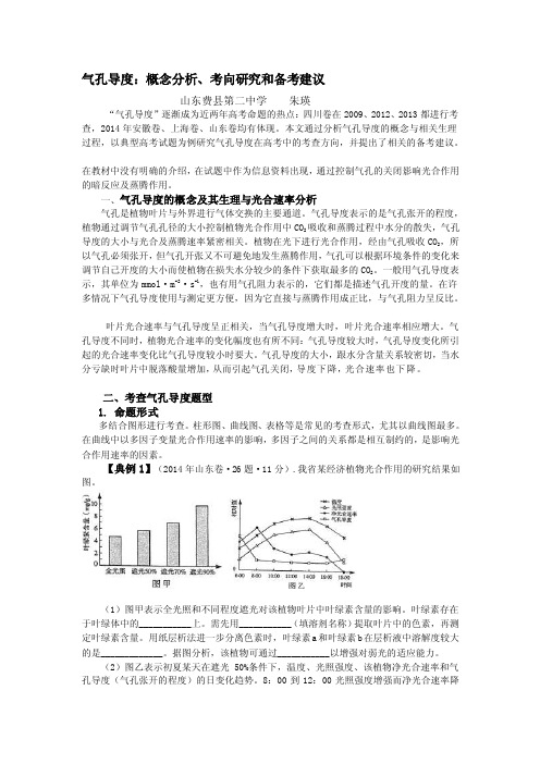 气孔导度33[整理版]