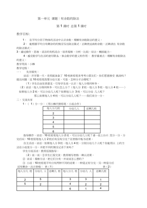 2018苏教版二年级数学下册全册教案(新教材)