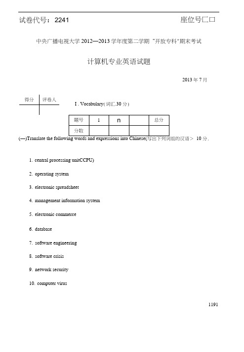 电大计算机专业英语考试试题(20201101114029)