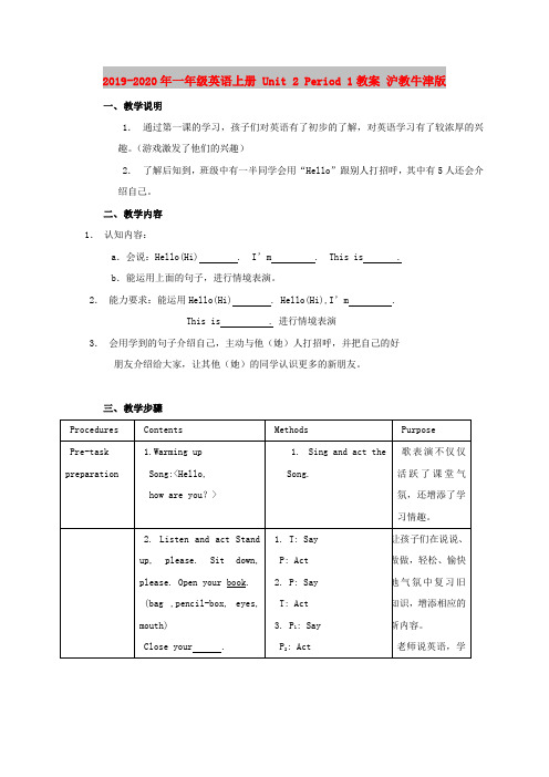 2019-2020年一年级英语上册 Unit 2 Period 1教案 沪教牛津版