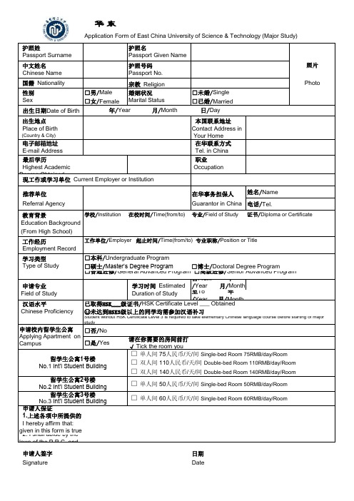 华东理工大学入学申请