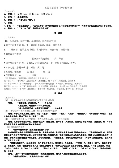 实用《滕王阁序》导学案及达标检测答案.doc