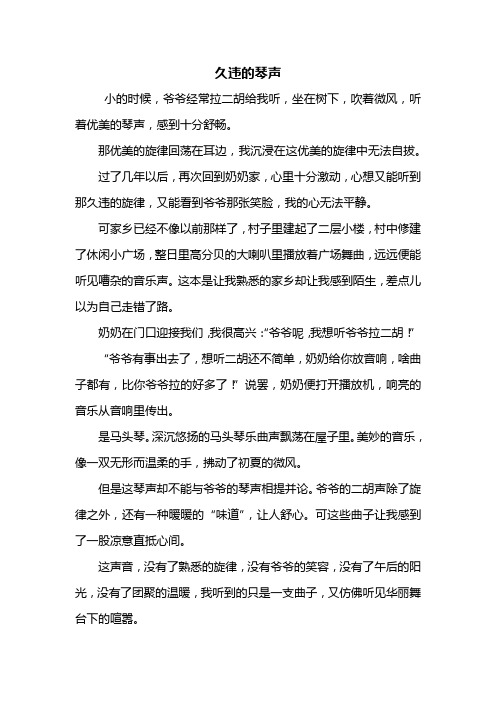 初一作文:久违的琴声作文600字