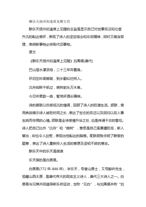 酬乐天扬州初逢席见赠主旨