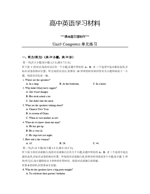 人教版高中英语必修二Unit3 Computers单元练习.docx