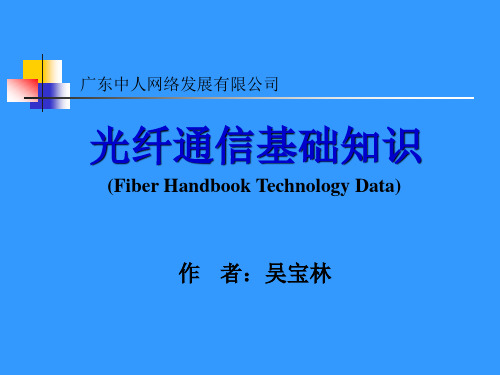 光纤fiber介绍