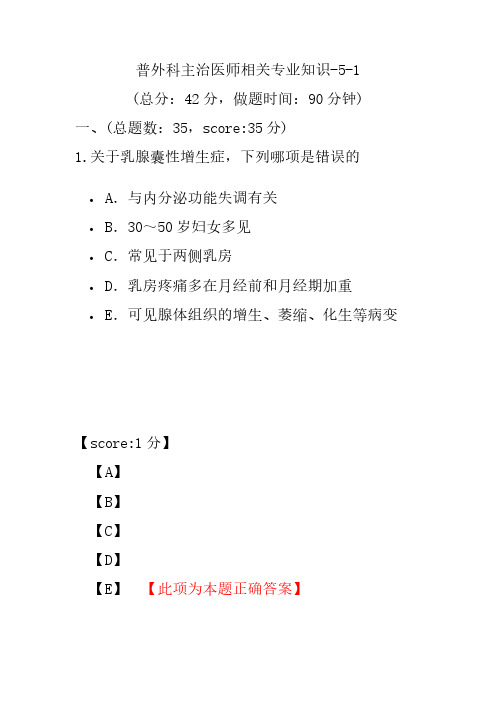 普外科主治医师相关专业知识-5-1