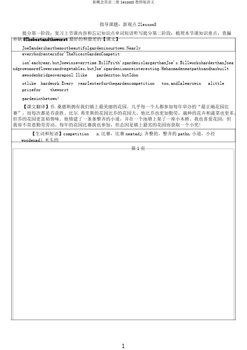 新概念英语二册lesson8教师版讲义