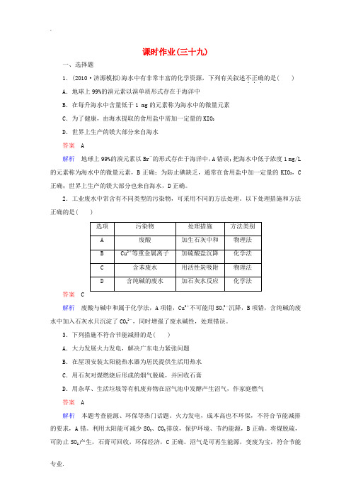 河北省行唐县第一中学高三化学调研复习 课时作业(三十九)