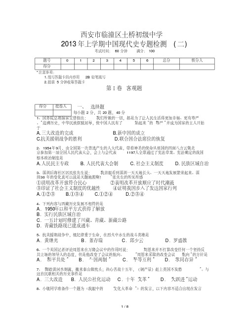 上学期中国现代史专题检测(二)学生卷